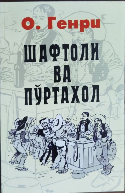 Shaftoli va Poʻrtaxol