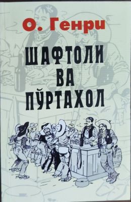 Shaftoli va Poʻrtaxol