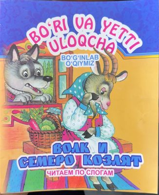 BOʻRI VA YETTI ULOQCHA
