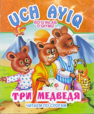 UCH AYIQ – Три медведя