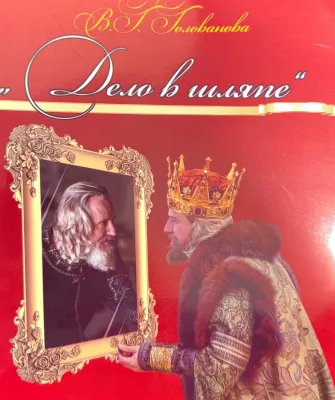 Дело в шляпе