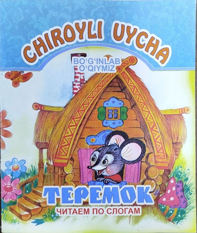 Chiroyli uycha – Теремок