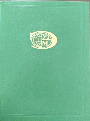 OʻZBEKISTON MILLIY ENSIKLOPEDIYASI 12