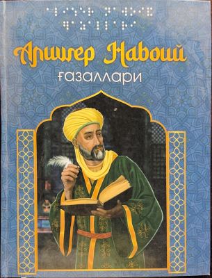 ALISHER NAVOIY G'AZALLARI