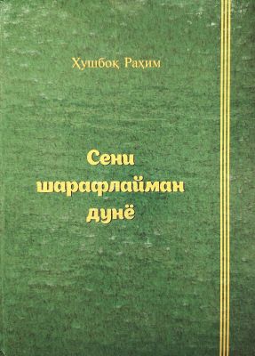 SENI SHARAFLAYMAN DUNYO