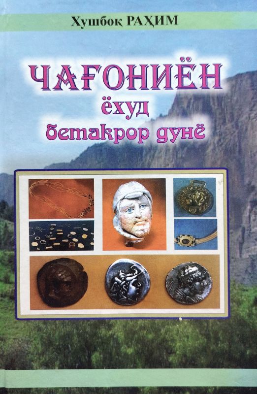 Chagʻoniyon yoxud Betakror dunyo