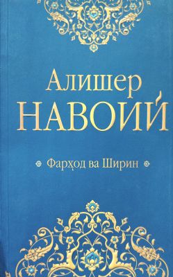 Farhod va Shirin
