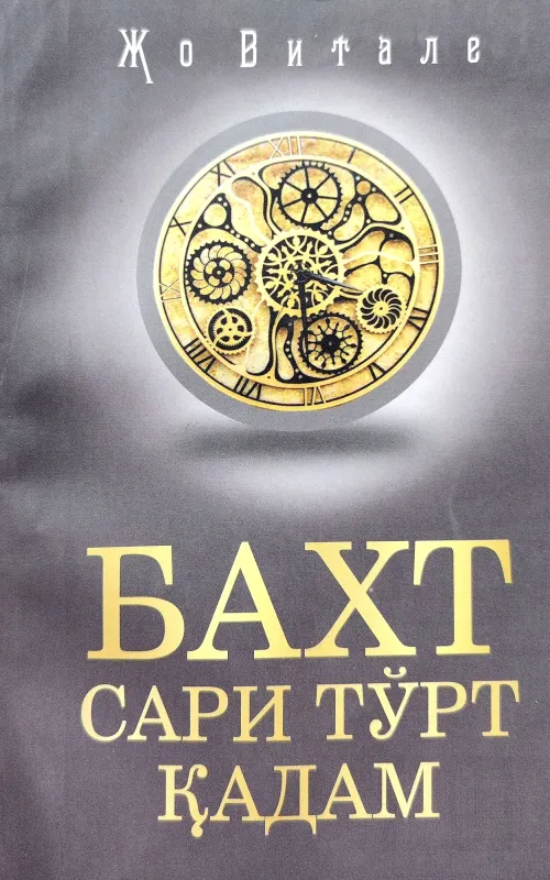 Baxt sari toʻrt qadam