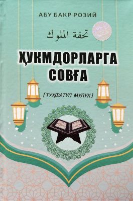 Hukmdorlarga sovgʻa