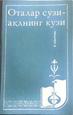 Otalar soʻzi — aqlning koʻzi
