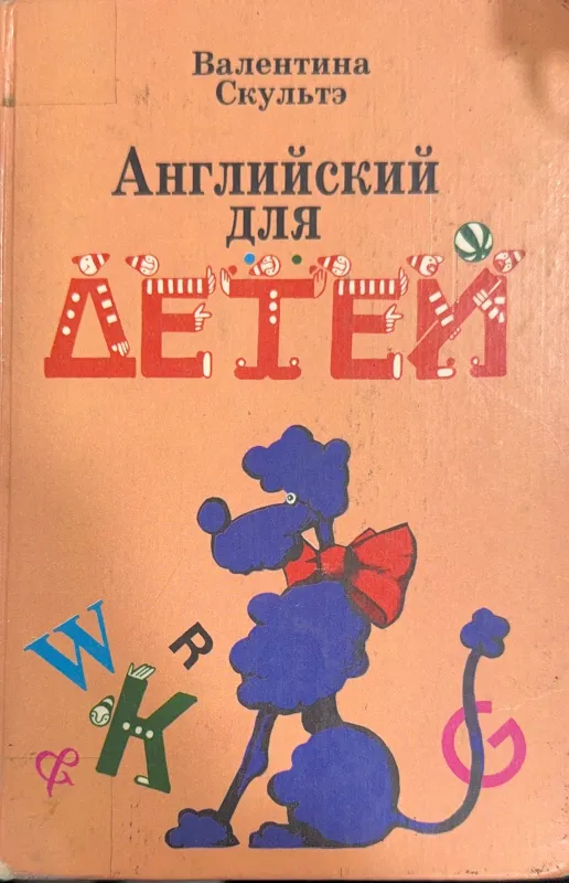 АНГЛИЙСКИЙ для ДЕТЕЙ