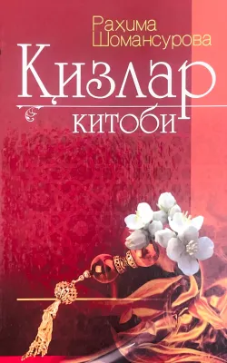 QIZLAR KITOВI