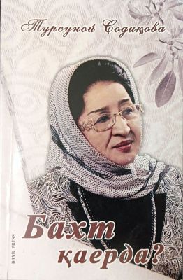 Baxt qayerda?