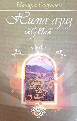 Nima aziz ayolga