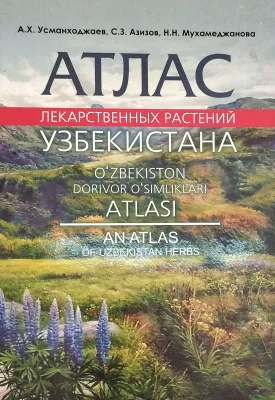 АТЛАС ЛЕКАРСТВЕННЫХ РАСТЕНИЙ УЗБЕКИСТАНА