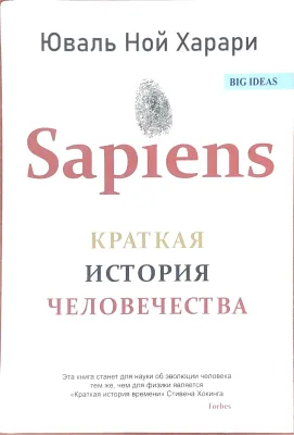 Sapiens.