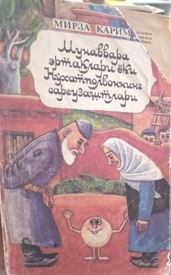 Moʻtavavra ertaklari yoki Nuhotpolvonning sarguzashtlari