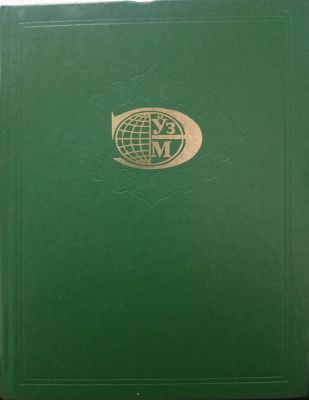 Oʻzbekiston milliy ensiklopediyasi 6