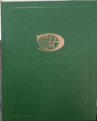 OʻZBEKISTON MILLIY ENSIKLOPEDIYASI 10