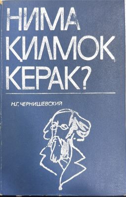 Nima qilmoq kerak?