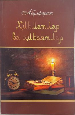 Hikmatlar va hikoyatlar