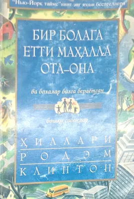 BIR BOLAGA YETTI MAXALLA OTA-ONA