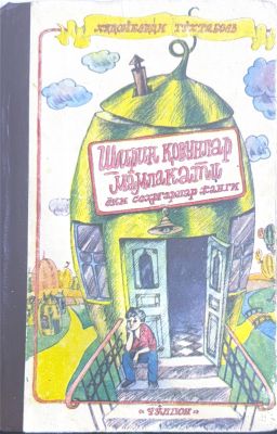 Shirin qovunlar mamlakati