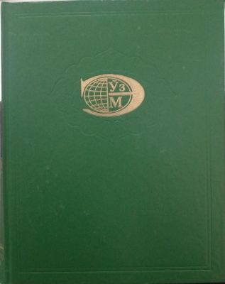 OʻZBEKISTON MILLIY ENSIKLOPEDIYASI 4