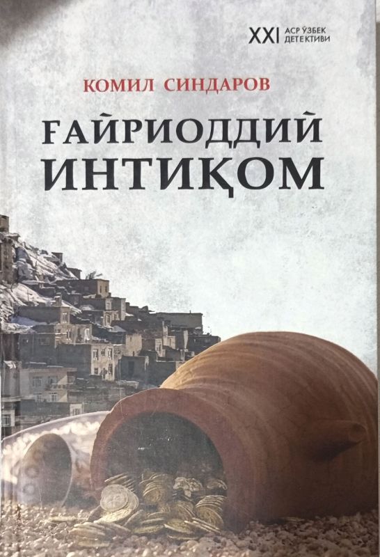 Gʻayrioddiy intiqom