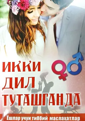 Ikki dil tutashganda
