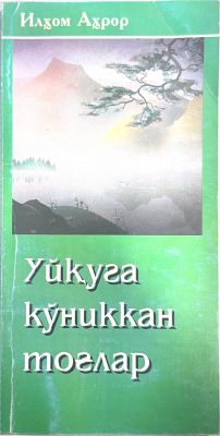 Oʻkuugga qoʻnikkan togʻlar