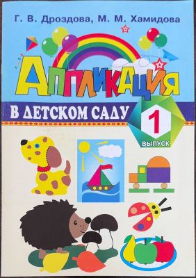 АППЛИКАЦИЯ