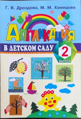 АППЛИКАЦИЯ