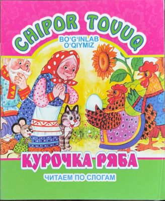 Kurochka Ryaba