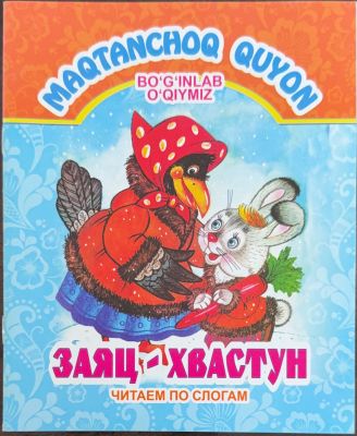 Maqtanchoq quyon – Заяц-хваста
