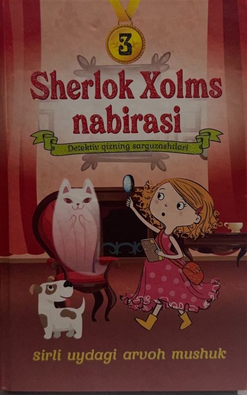Sherlok Xolms nabirasi. Sirli uydagi arvoh mushuk