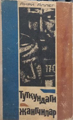 TUTQUNDAGI JANGCHILAR