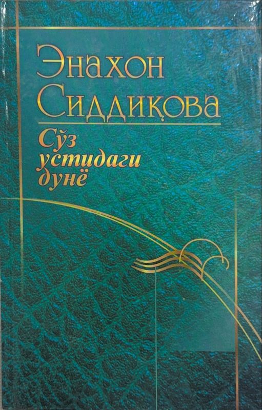 Soʻz ustidagi dunyo