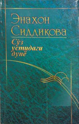 Soʻz ustidagi dunyo