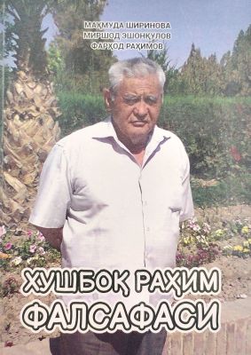 Xushboq Rahim falsafasi