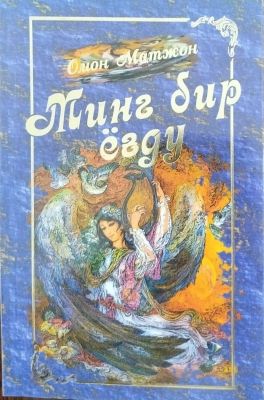 Ming Bir Yogʻdu