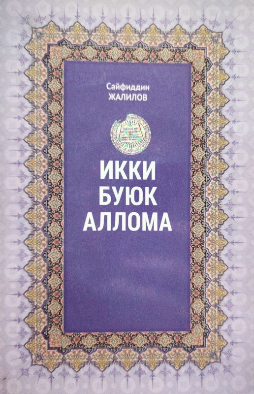 IKKI BUYUK ALLOMA
