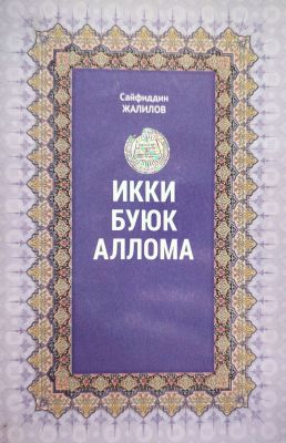 IKKI BUYUK ALLOMA