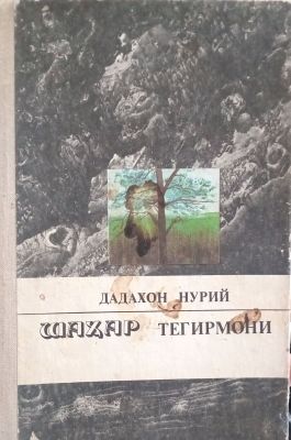 SHAXAR TEGIRMONI