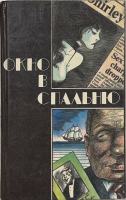 Окно в спальню