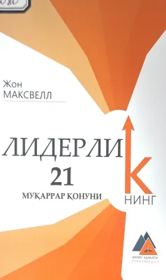 LIDERLIKNING 21 MUQARRAR QONUNI