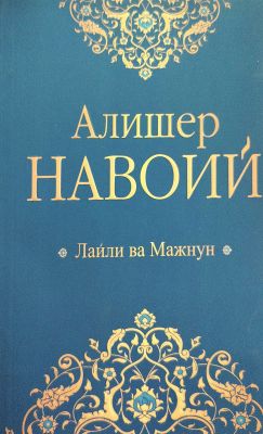 Layli va Majnun