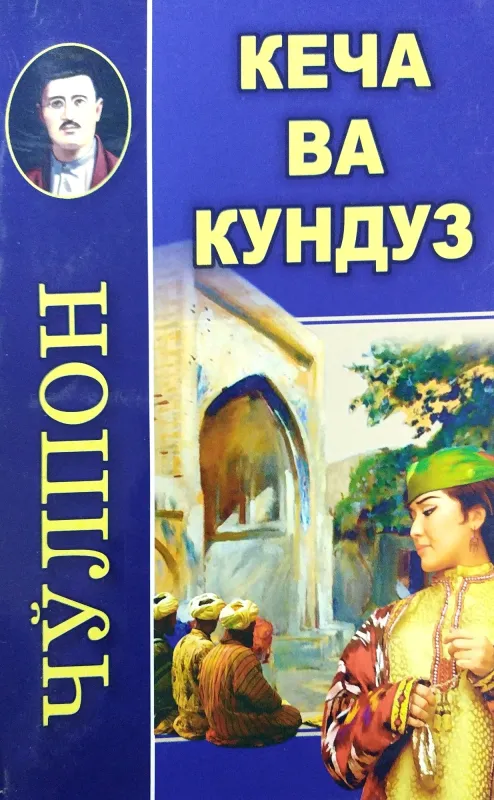 KECHA VA KUNDUZ
