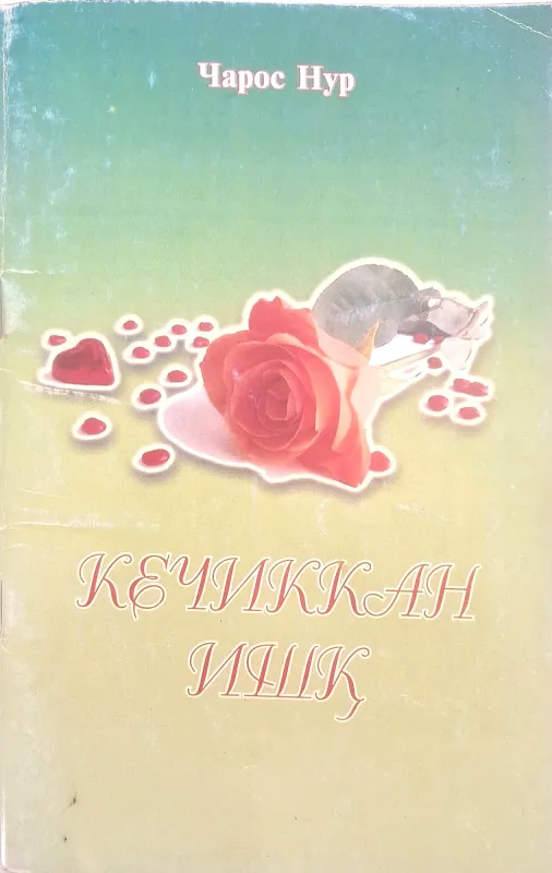 Kechikkan ishq
