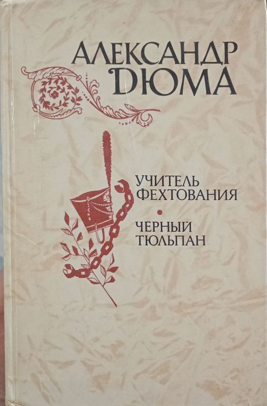 УЧИТЕЛЬ ФЕХТОВАНИЯ